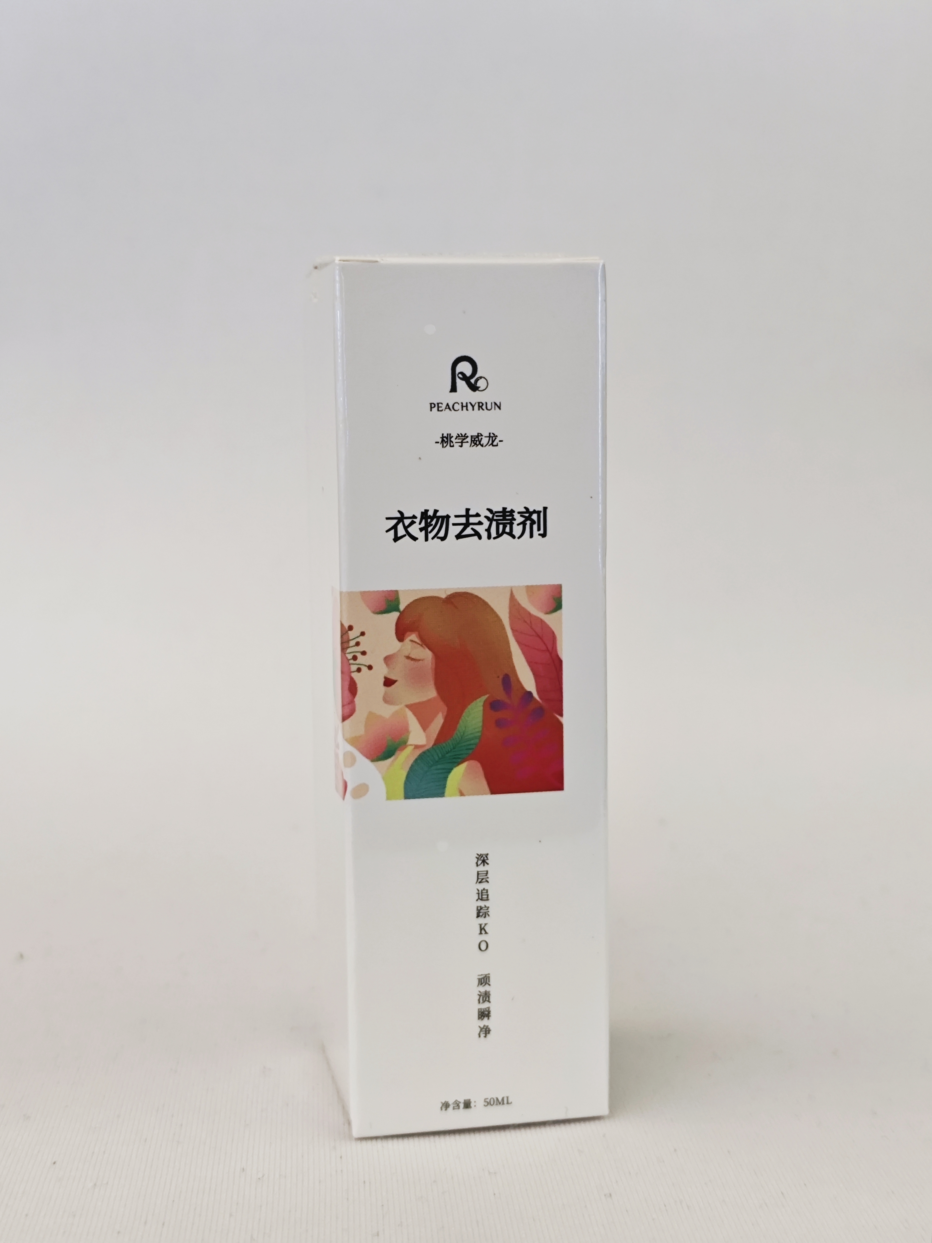 衣物去漬劑
